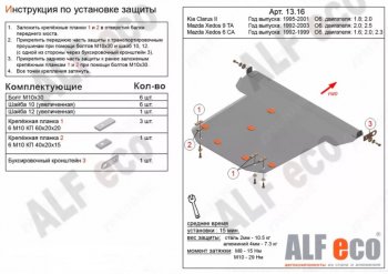 Защита картера двигателя и КПП (V-2,0; 2,5) ALFECO Mazda Xedos 9  TA (1993-2000) дорестайлинг (Алюминий 3 мм)