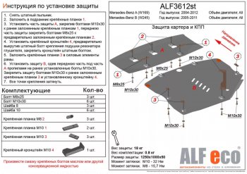 Защита картера двигателя и КПП (V-1,5; 1,7; 2,0; 1,6d; 1,8d; 2,0d, 2 части) ALFECO Mercedes-Benz A class  W169 (2005-2008) дорестайлинг, хэтчбэк 5 дв. (Алюминий 3 мм)