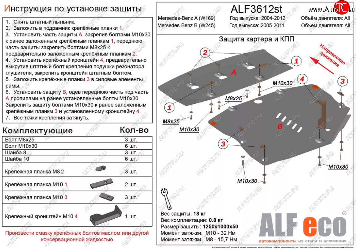 19 749 р. Защита картера двигателя и КПП (V-1,5; 1,7; 2,0; 1,6d; 1,8d; 2,0d, 2 части) ALFECO  Mercedes-Benz A class  W169 (2005-2008) дорестайлинг, хэтчбэк 5 дв. (Алюминий 3 мм)  с доставкой в г. Пермь