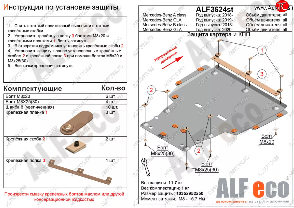 14 349 р. Защита картера двигателя и КПП (V-1,3; 2,0; большая) ALFECO  Mercedes-Benz A class  W177 (2018-2025) седан, хэтчбэк 5 дв. (Алюминий 3 мм)  с доставкой в г. Пермь