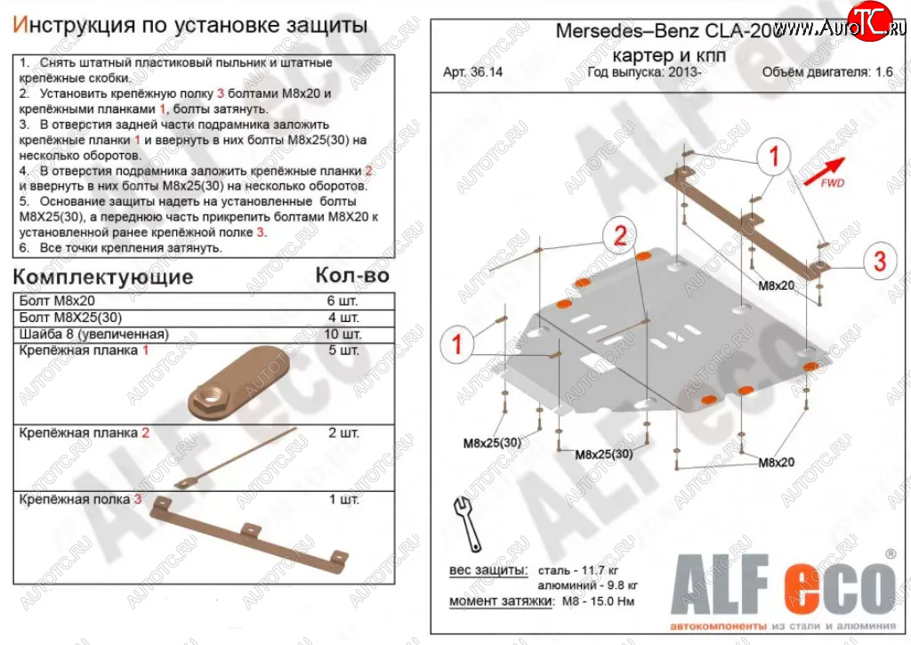12 799 р. Защита картера двигателя и КПП (V-1,6; 2,0Т; 2,0 CDI MT/AT) ALFECO  Mercedes-Benz B-Class  W246/T246 (2011-2018) хэтчбэк (Алюминий 3 мм)  с доставкой в г. Пермь