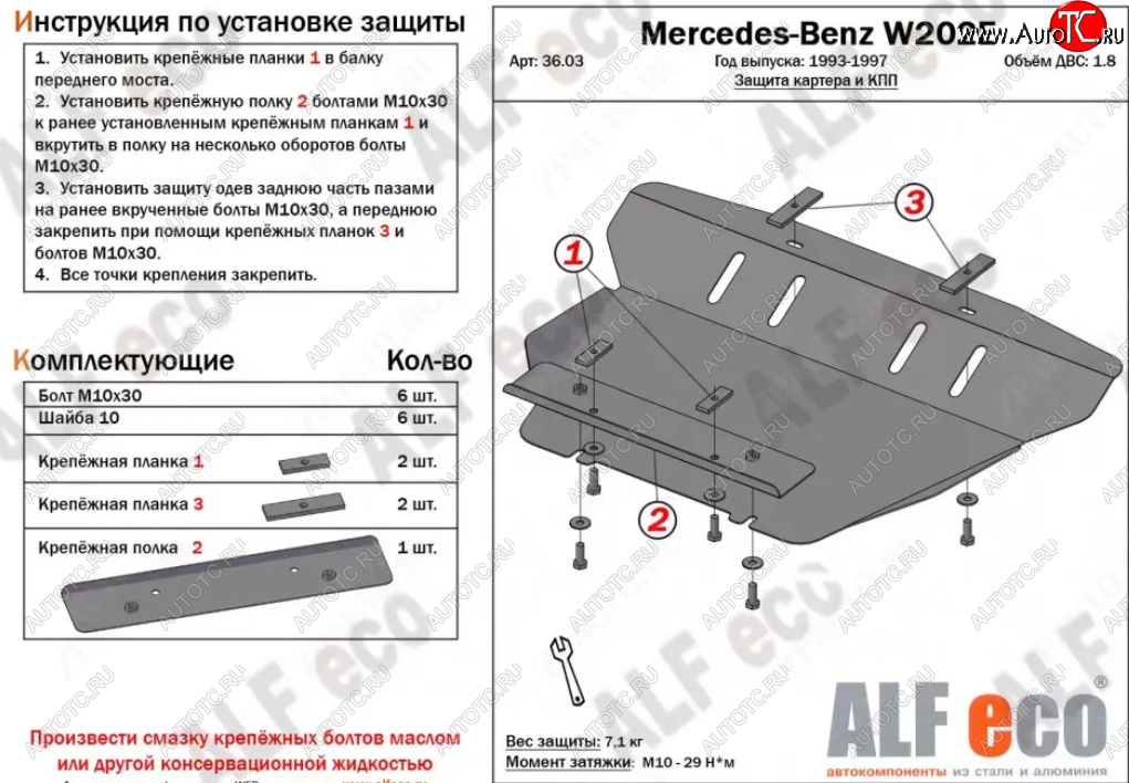 8 499 р. Защита картера двигателя и КПП (V-1,8; 2,8; 2,0D; 2,2D; 2,5D) ALFECO Mercedes-Benz C-Class W202 дорестайлинг седан (1993-1997) (Алюминий 3 мм)  с доставкой в г. Пермь