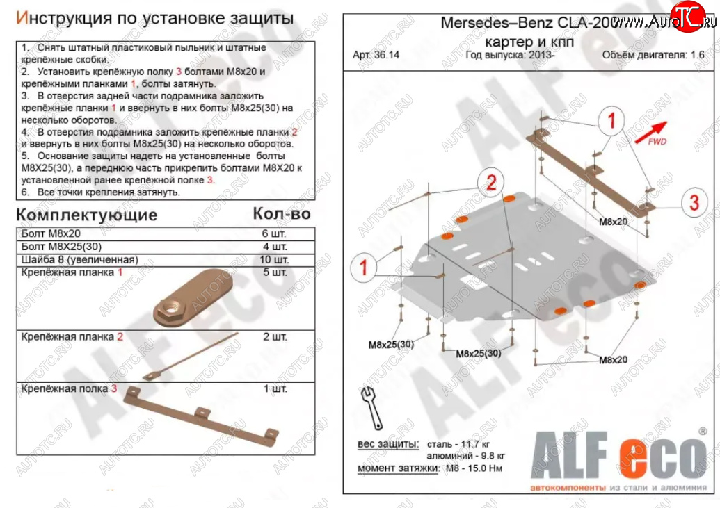 12 799 р. Защита картера двигателя и КПП (V-1,6T; 2,0T) ALFECO  Mercedes-Benz CLA class  C117 (2013-2019)  дорестайлинг седан,  рестайлинг седан (Алюминий 3 мм)  с доставкой в г. Пермь