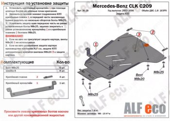 Защита КПП (V-1,8 163PS) ALFECO Mercedes-Benz CLK class  W209 (2003-2010) (Алюминий 3 мм)