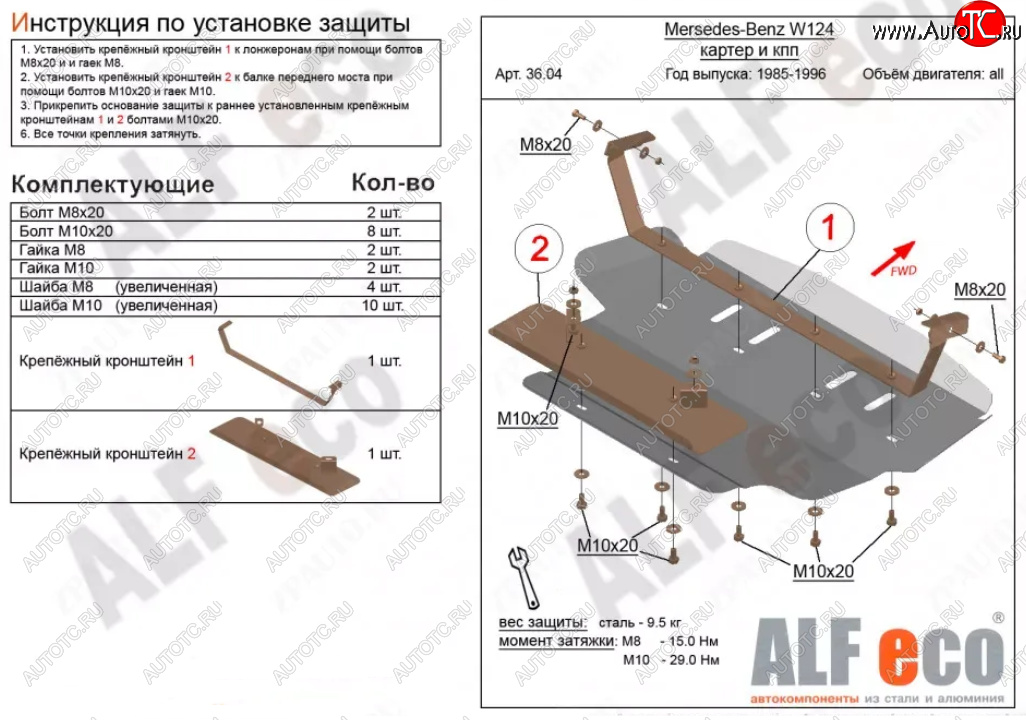 10 649 р. Защита картера двигателя (V-2,0; 2,2; 2,3; 2,6; 2,8; 3,0; 3,2) ALFECO  Mercedes-Benz E-Class  W124 (1984-1993) седан дорестайлинг (Алюминий 3 мм)  с доставкой в г. Пермь