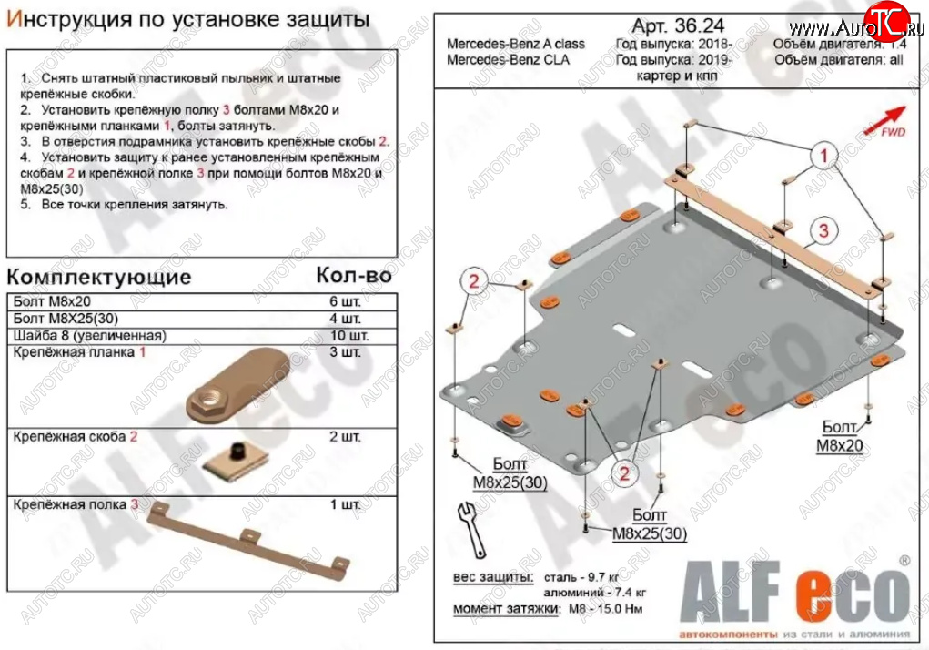 14 349 р. Защита картера двигателя и КПП (V-1,3; 2,0) ALFECO  Mercedes-Benz GLA  H247 (2019-2025) (Алюминий 3 мм)  с доставкой в г. Пермь