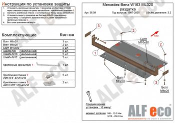 Защита раздаточной коробки (V-3,2; 4,3) Alfeco Mercedes-Benz ML class  W163 (1997-2005) дорестайлинг, рестайлинг (Алюминий 3 мм)