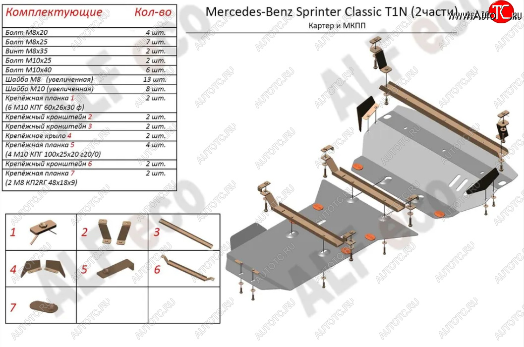 16 399 р. Защита картера двигателя и МКПП (V-2,1 CDI, 2 части) ALFECO Mercedes-Benz Sprinter W906 рестайлинг (2014-2018) (Алюминий 3 мм)  с доставкой в г. Пермь