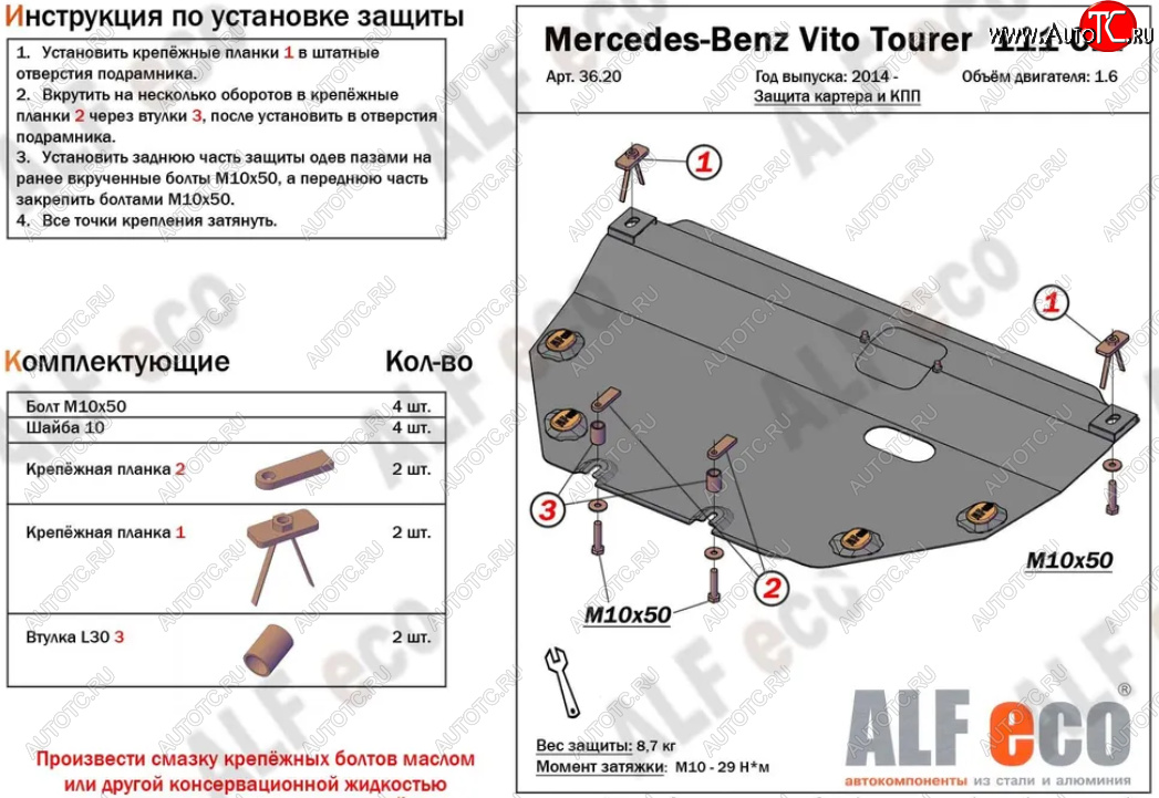 9 999 р. Защита картера двигателя и КПП (V-1,6TD; 2,2TD) ALFECO  Mercedes-Benz Vito  W447 (2015-2025) дорестайлинг, рестайлинг (Алюминий 3 мм)  с доставкой в г. Пермь