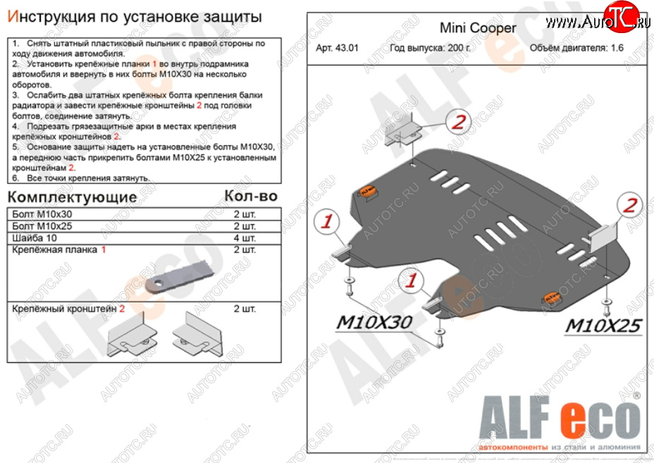 10 199 р. Защита картера двигателя и КПП (V-1,4; 1,6) ALFECO  Mini Cooper (2006-2014) (Алюминий 3 мм)  с доставкой в г. Пермь