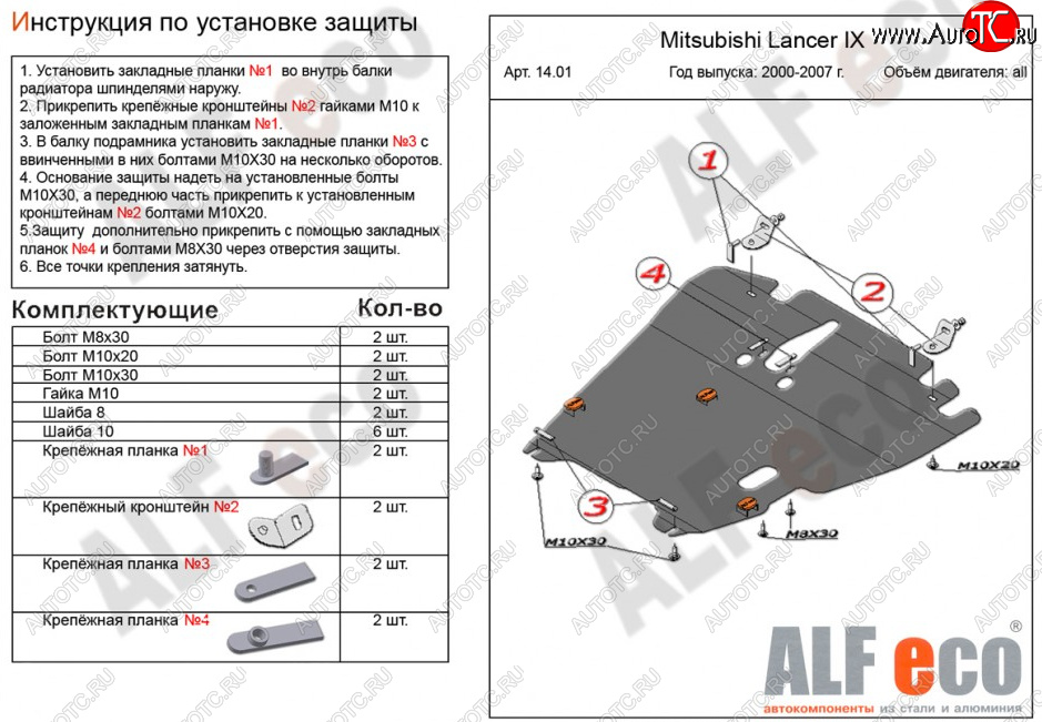 15 999 р. Защита картера двигателя и КПП ALFECO  Mitsubishi Lancer  9 CS (2003-2009) седан 1-ый рестайлинг, универсал 1-ый рестайлинг, седан 2-ой рестайлинг, универсал 2-ой рестайлинг (Алюминий 3 мм)  с доставкой в г. Пермь
