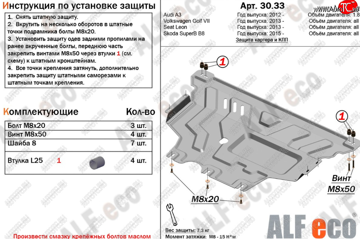 15 849 р. Защита картера и КПП (1,2TSI/1.4TSI/1.8TSI) ALFECO  Audi A3 ( 8VS седан,  8VA хэтчбэк 5 дв.,  8V1) (2012-2020) дорестайлинг, хэтчбэк 3 дв. дорестайлинг, рестайлин, рестайлинг, хэтчбэк 3 дв. рестайлинг (Алюминий 4 мм)  с доставкой в г. Пермь