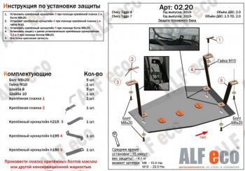 Защита топливного бака (для авто с многорычажной задней подвеской) Alfeco Chery Tiggo 4 (2017-2020) дорестайлинг (Алюминий 4 мм)