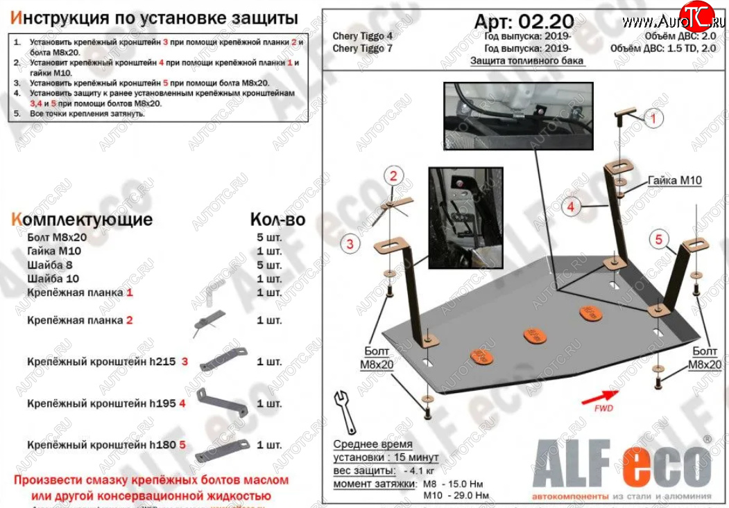 6 749 р. Защита топливного бака (для авто с многорычажной задней подвеской) Alfeco  Chery Tiggo 4 (2017-2020) дорестайлинг (Алюминий 4 мм)  с доставкой в г. Пермь