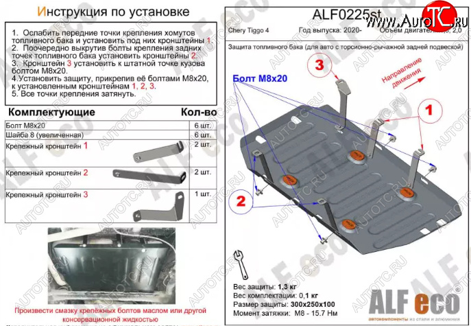 8 499 р. Защита топливного бака (V-1,5, для авто с торсионно-рычажной задней подвеской) Alfeco  Chery Tiggo 4 (2018-2023) 1-ый рестайлинг (Алюминий 4 мм)  с доставкой в г. Пермь
