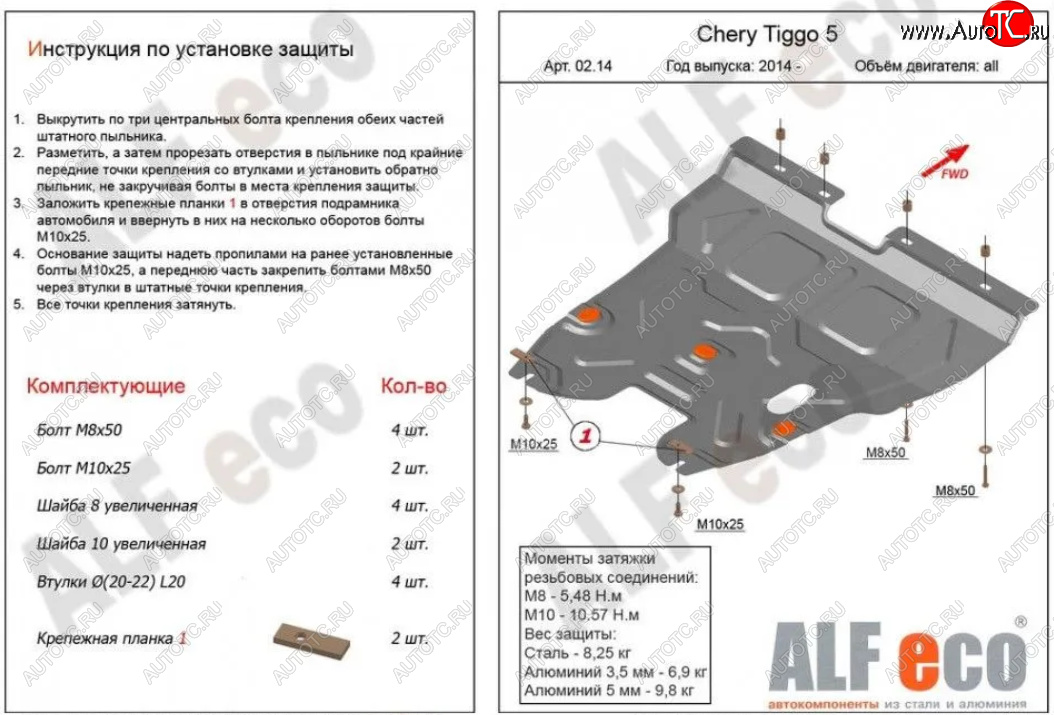 16 999 р. Защита картера двигателя и КПП ALFECO (V-2,0)  Chery Tiggo 5  (T21) (2014-2017) дорестайлинг (Алюминий 4 мм)  с доставкой в г. Пермь