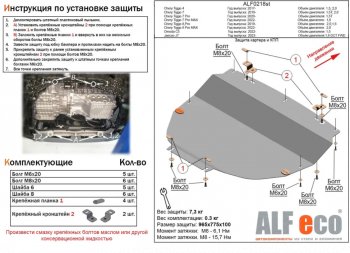 Защита картера двигателя и КПП (V-1,5;1,5T;2,0, большая) ALFECO Chery Tiggo 7 (2020-2025) (Алюминий 4 мм)
