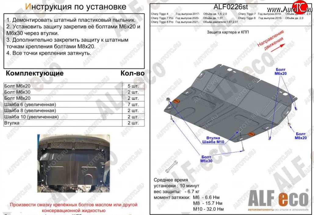 11 699 р. Защита картера двигателя и КПП (V-1,5T;2,0, малая) ALFECO Chery Tiggo 7 (2020-2025) (Алюминий 4 мм)  с доставкой в г. Пермь