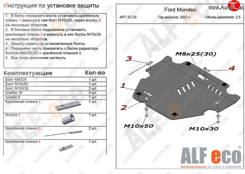 15 249 р. Защита картера двигателя и КПП (V-только 2,5T) ALFECO  Ford Mondeo (2007-2014) Mk4,BD дорестайлинг, седан, Mk4,DG дорестайлинг, универсал, Mk4,BD рестайлинг, седан, Mk4,DG рестайлинг, универсал (Алюминий 4 мм)  с доставкой в г. Пермь