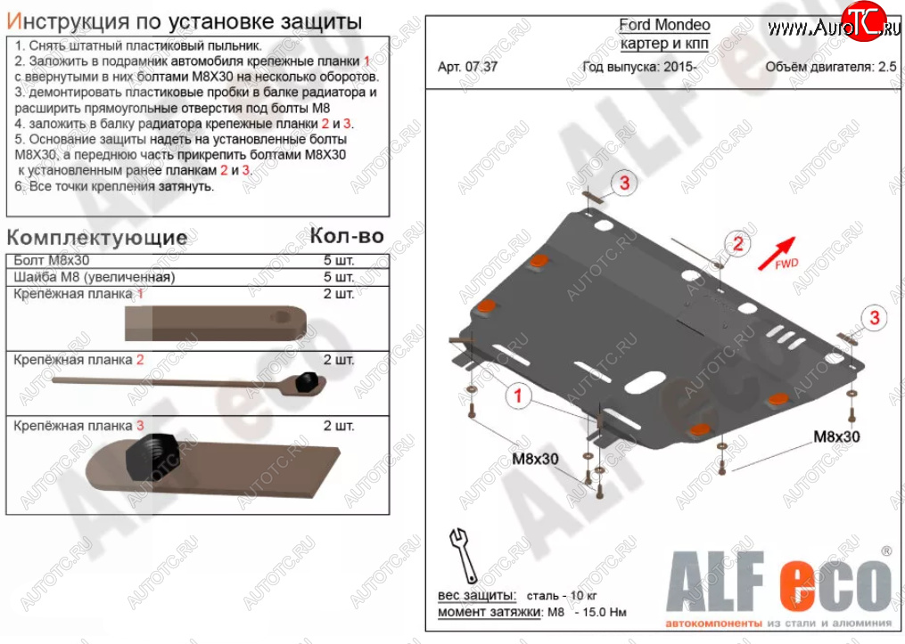 16 849 р. Защита картера двигателя и КПП Alfeco  Ford Mondeo  MK5 CD391 (2014-2018) дорестайлинг седан, дорестайлинг универсал (Алюминий 4 мм)  с доставкой в г. Пермь