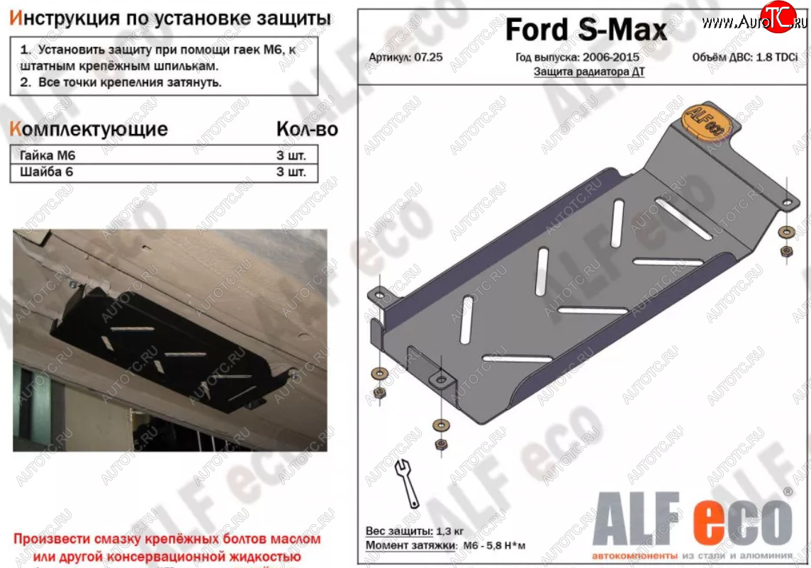 4 299 р. Защита радиатора двигателя (V-1.8 TDCi) ALFECO  Ford S-Max  1 (2006-2015) дорестайлинг, рестайлинг (Алюминий 4 мм)  с доставкой в г. Пермь