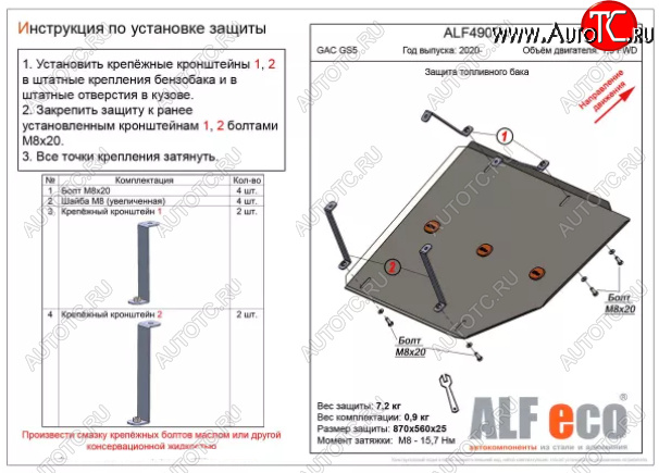 11 199 р. Защита топливного бака (V-1,5 FWD) ALFECO  GAC GS5 (2018-2025) (Алюминий 4 мм)  с доставкой в г. Пермь