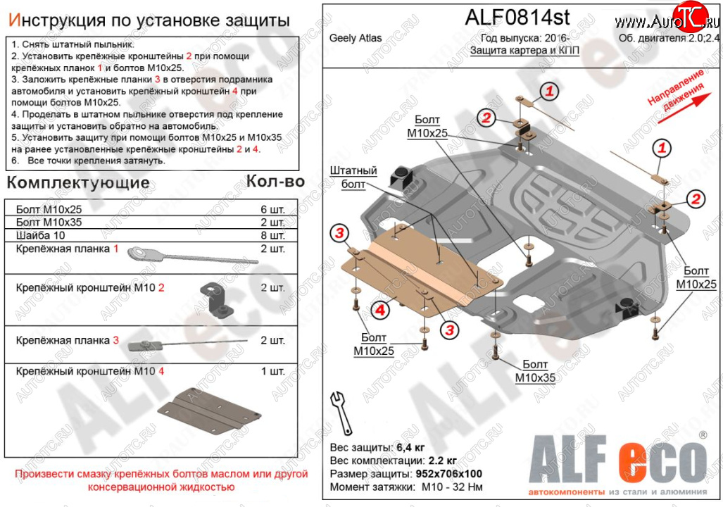 13 399 р. Защита картера двигателя и КПП (NL3, V-2,0; 2,4) ALFECO  Geely Atlas  NL3 (2016-2022) (Алюминий 4 мм)  с доставкой в г. Пермь
