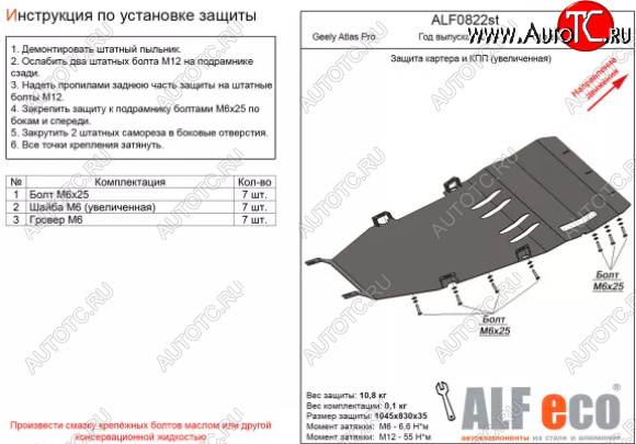 15 599 р. Защита картера двигателя и КПП (V-1,5Т, увеличенная) ALFECO  Geely Atlas Pro  NL3 (2019-2025) (Алюминий 4 мм)  с доставкой в г. Пермь