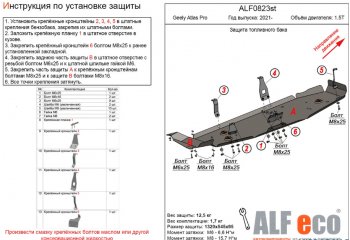 Защита топливного бака (V-1,5Т; 2 части) ALFECO Geely Atlas Pro  NL3 (2019-2025) (Алюминий 4 мм)