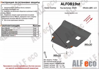 Защита картера двигателя и КПП (V-1,5) ALFECO Geely Coolray  SX11 (2018-2023) дорестайлинг (Алюминий 4 мм)