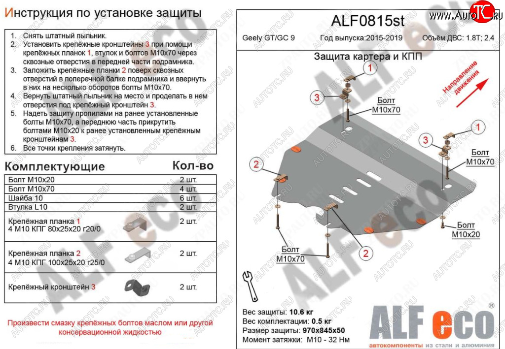 15 499 р. Защита картера двигателя и КПП (V-1,8T; 2,4) ALFECO  Geely Emgrand GT (2015-2019) седан (Алюминий 4 мм)  с доставкой в г. Пермь