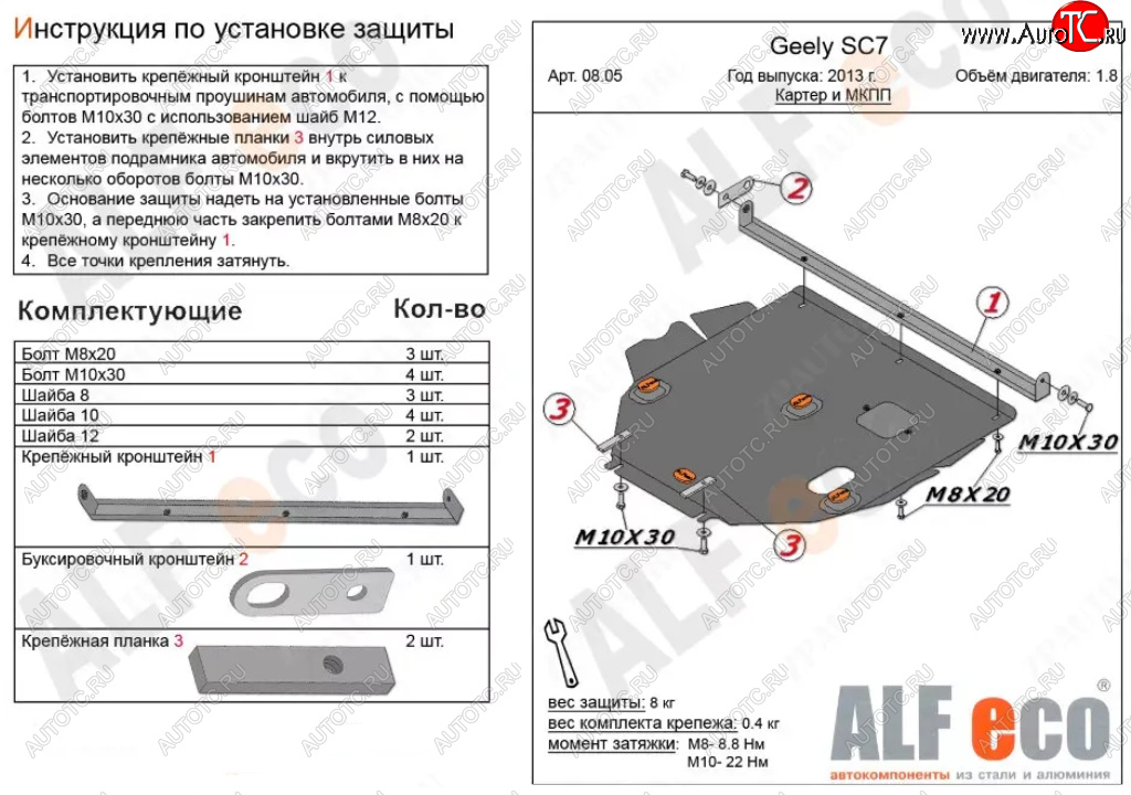 15 499 р. Защита картера двигателя и КПП (V-1,8) ALFECO  Geely SC7 (2010-2016) (Алюминий 4 мм)  с доставкой в г. Пермь