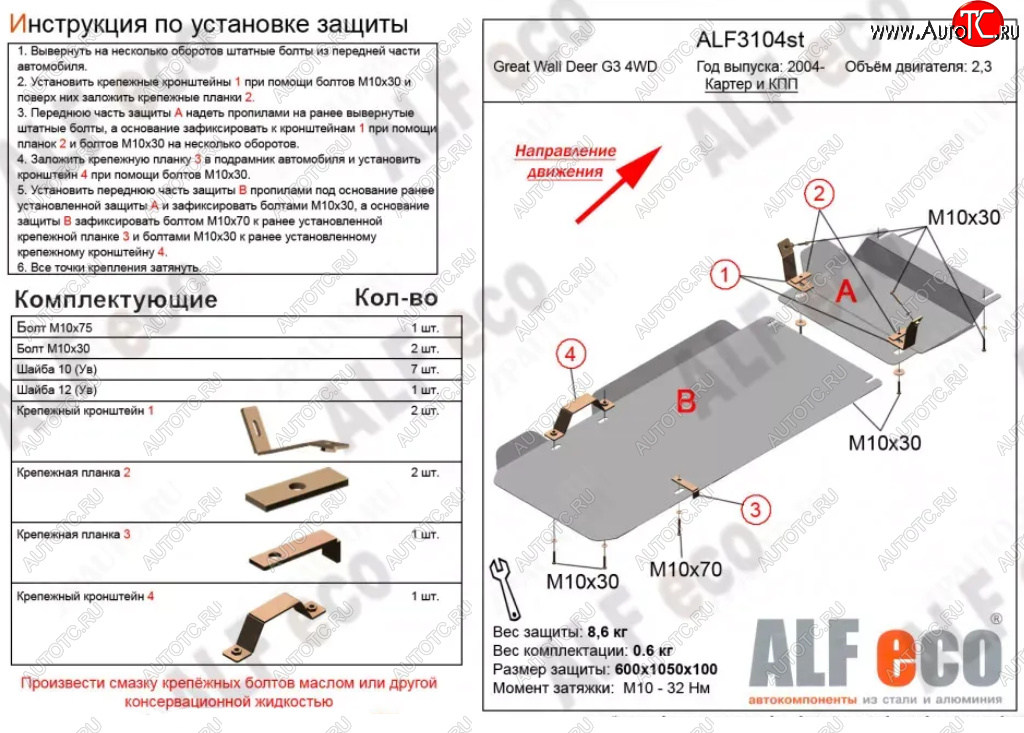 16 999 р. Защита картера двигателя и КПП (V-2,3, 2 части) Alfeco  Great Wall Deer G5 (2003-2025) (Алюминий 4 мм)  с доставкой в г. Пермь