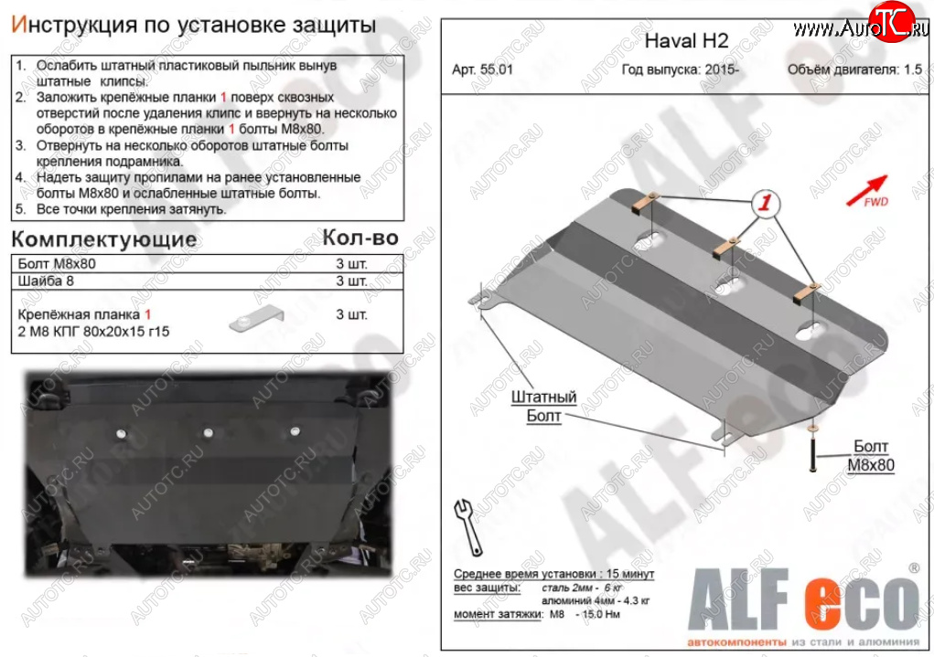 9 749 р. Защита картера двигателя и КПП (V-1,5Т) ALFECO  Haval H2 (2014-2021) (Алюминий 4 мм)  с доставкой в г. Пермь