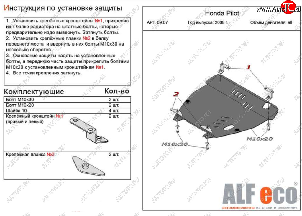 18 349 р. Защита картера двигателя и КПП Alfeco  Honda Pilot  YF4 (2008-2015) дорестайлинг, рестайлинг (Алюминий 4 мм)  с доставкой в г. Пермь