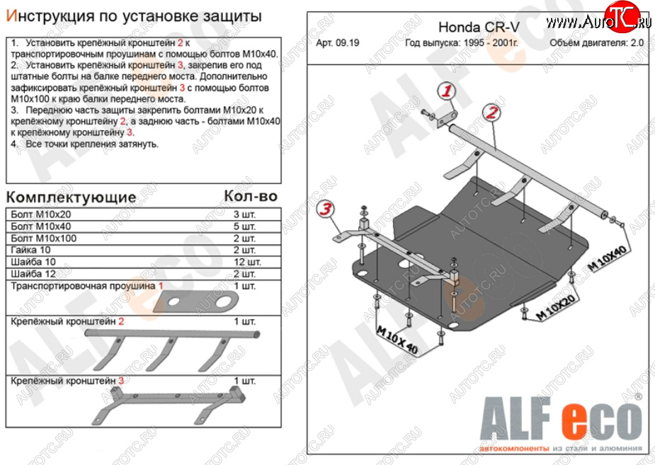 13 299 р. Защита картера двигателя и КПП (V-2,0) ALFECO  Honda CR-V  RD1,RD2,RD3 (1995-2001)  дорестайлинг, рестайлинг (Алюминий 4 мм)  с доставкой в г. Пермь