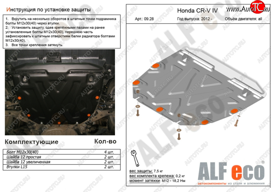 13 749 р. Защита картера двигателя и КПП (V-2,4) Alfeco  Honda CR-V  RM1,RM3,RM4 (2012-2015) дорестайлинг (Алюминий 4 мм)  с доставкой в г. Пермь