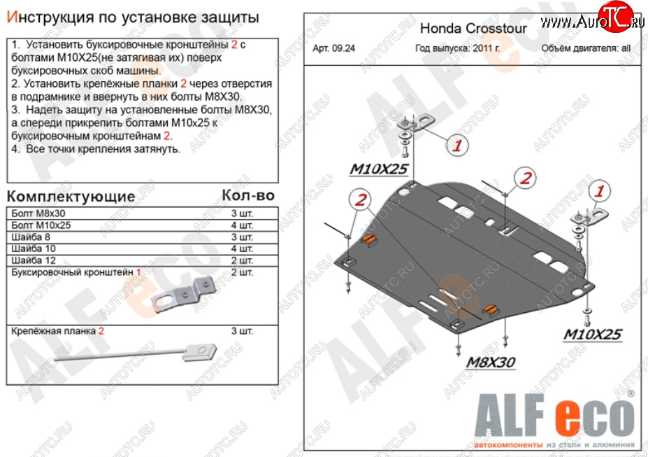 15 999 р. Защита картера двигателя и КПП Alfeco  Honda Crosstour  1 (2009-2016) TF дорестайлинг, TF рестайлинг (Алюминий 4 мм)  с доставкой в г. Пермь