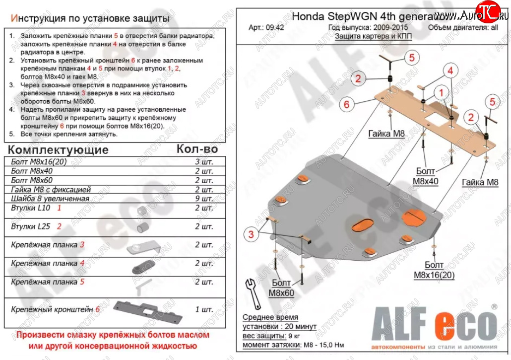 13 549 р. Защита картера двигателя и КПП (2WD) Alfeco  Honda StepWagon  RK (2009-2015) минивэн дорестайлинг, минивэн рестайлинг (Алюминий 4 мм)  с доставкой в г. Пермь