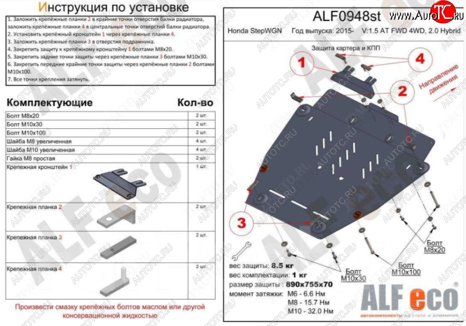 13 999 р. Защита картера двигателя и КПП (V-1,5 AT FWD 4WD, 2.0 Hybrid) Alfeco  Honda StepWagon ( 5 RP1,RP2, RP3, RP4,  5 RP1,RP2, RP3, RP4, RP5) (2015-2022) минивэн дорестайлинг,  минивэн рестайлинг (Алюминий 4 мм)  с доставкой в г. Пермь