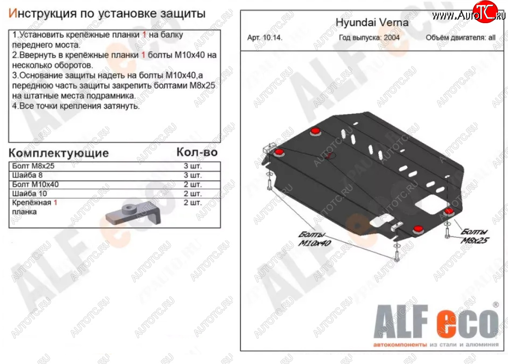 11 399 р. Защита картера двигателя и КПП Alfeco  Hyundai Accent  3 MC (2005-2011) седан, хэтчбек (Алюминий 4 мм)  с доставкой в г. Пермь
