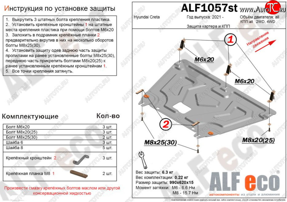 7 199 р. Защита топливного бака (2WD, 4WD) ALFECO  Hyundai Creta ( GS,  SU) (2015-2022) дорестайлинг, рестайлинг (Алюминий 4 мм)  с доставкой в г. Пермь