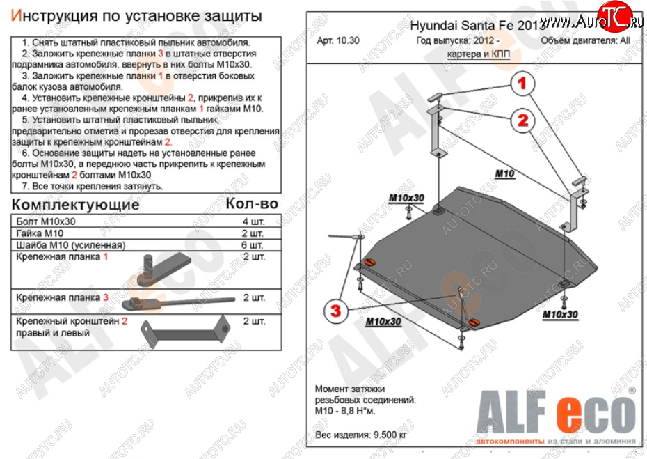 16 849 р. Защита картера двигателя и КПП Alfeco  Hyundai Grand Santa Fe  1 DM (2013-2018) дорестайлинг, рестайлинг (Алюминий 4 мм)  с доставкой в г. Пермь
