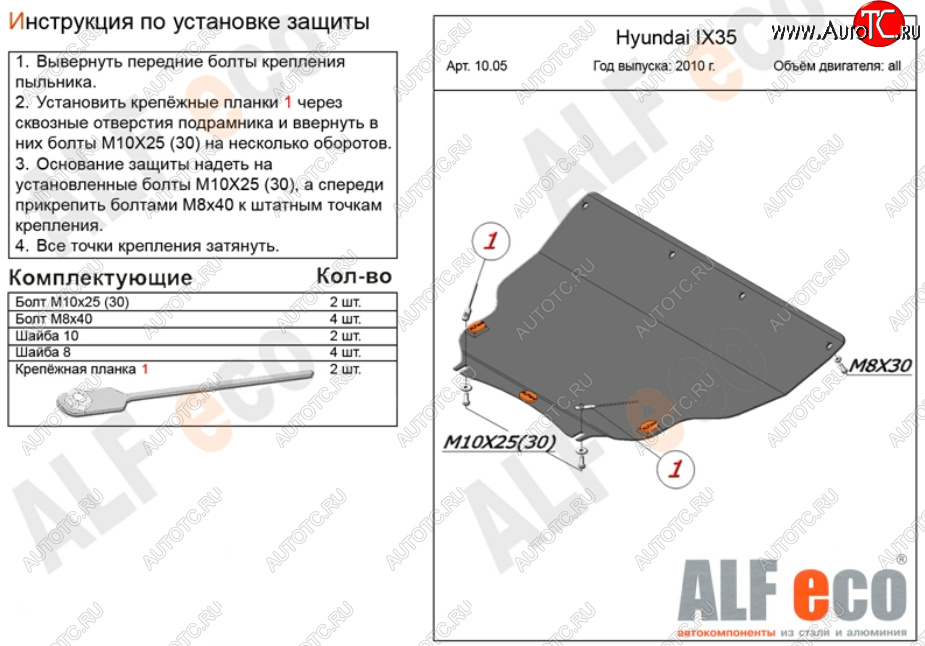16 999 р. Защита картера двигателя и КПП (большая) Alfeco  Hyundai IX35  LM (2009-2018) дорестайлинг, рестайлинг (Алюминий 4 мм)  с доставкой в г. Пермь