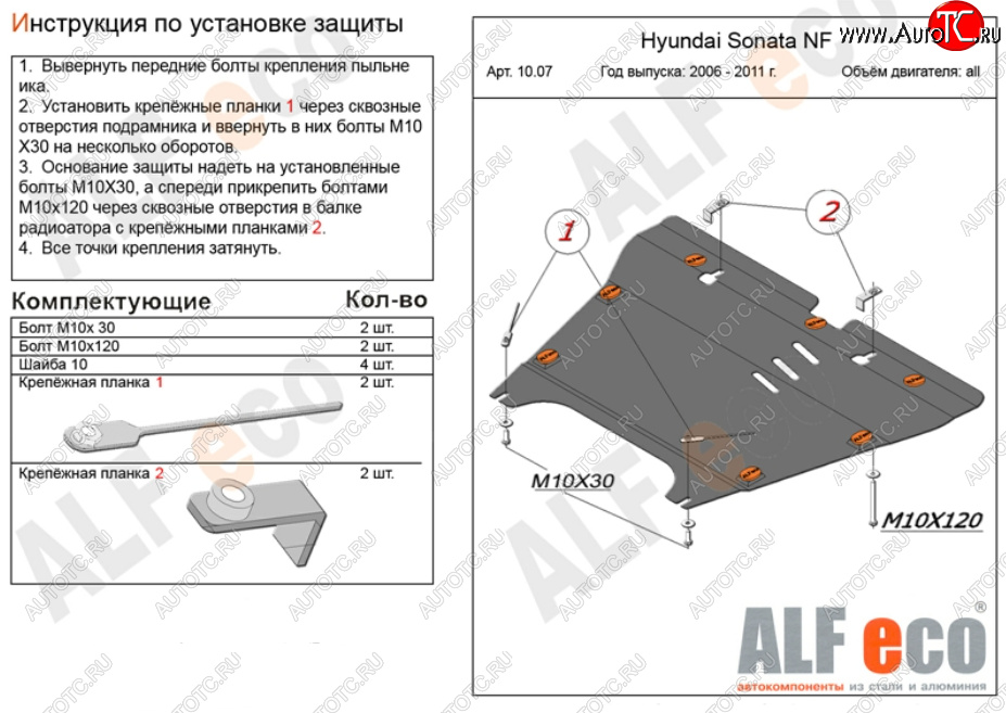 17 999 р. Защита картера двигателя и КПП Alfeco  Hyundai NF (2004-2008) (Алюминий 4 мм)  с доставкой в г. Пермь