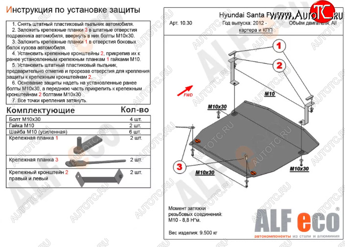 16 849 р. Защита картера двигателя и КПП Alfeco  Hyundai Santa Fe  DM (2012-2019) дорестайлинг, рестайлинг (Алюминий 4 мм)  с доставкой в г. Пермь