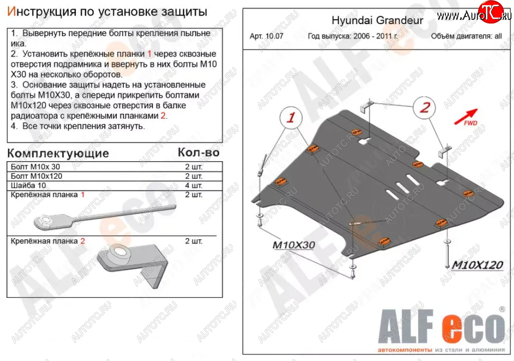 17 999 р. Защита картера двигателя и КПП Alfeco  Hyundai Sonata  NF (2004-2010) дорестайлинг, рестайлинг (Алюминий 4 мм)  с доставкой в г. Пермь