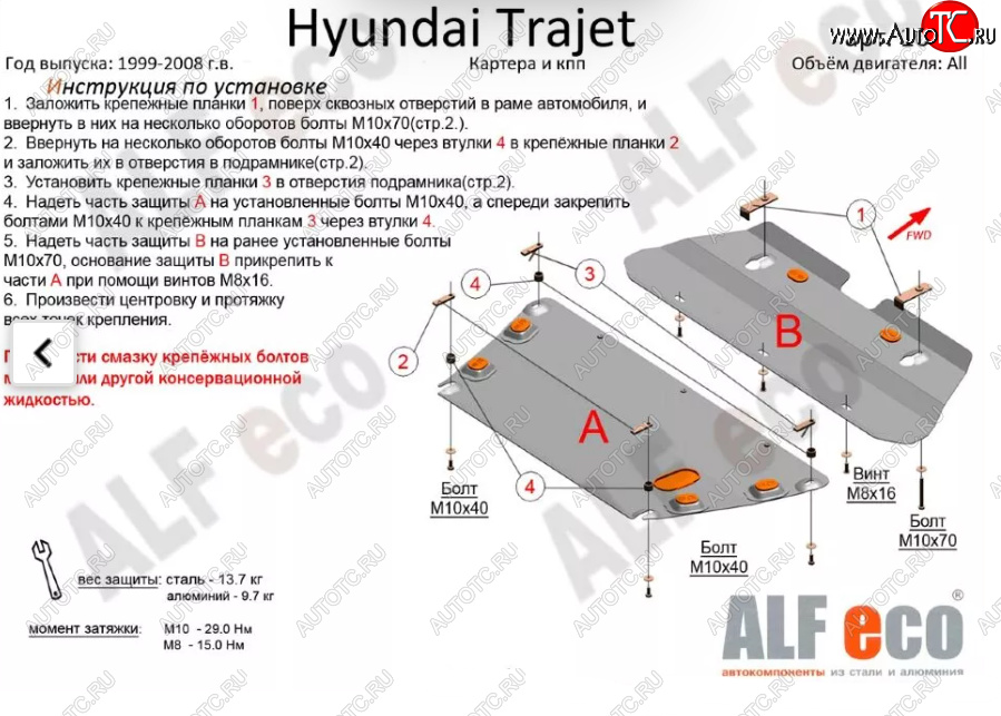 17 999 р. Защита картера двигателя и КПП (V-2,0; 2,7; 2,0 CRDI, 2 части) ALFECO  Hyundai Trajet (1999-2008) (Алюминий 4 мм)  с доставкой в г. Пермь