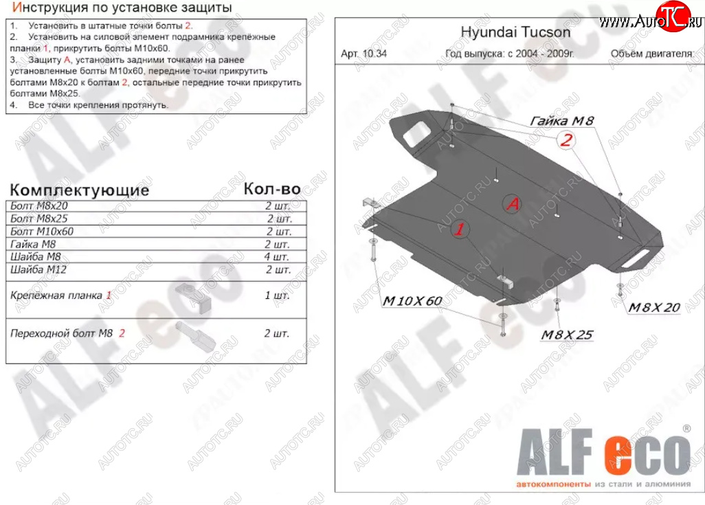 16 999 р. Защита картера двигателя и КПП (большая) Alfeco  Hyundai Tucson  JM (2004-2010) (Алюминий 4 мм)  с доставкой в г. Пермь