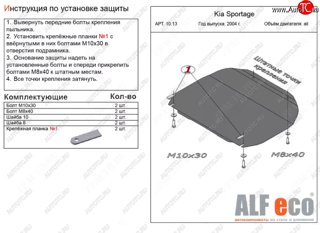 11 199 р. Защита картера двигателя и КПП (малая) Alfeco  Hyundai Tucson  JM (2004-2010) (Алюминий 4 мм)  с доставкой в г. Пермь